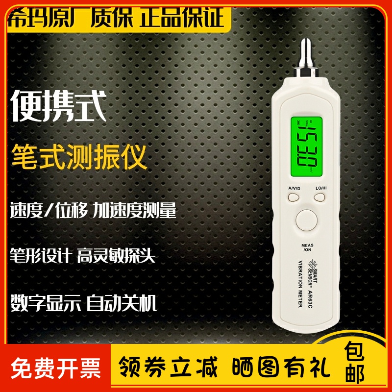 希玛AS63D笔式测振仪便携式手持机械电机振动测试仪测震笔AR63C