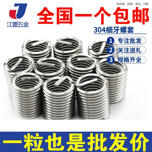 细牙螺丝牙套304不锈钢螺纹套管保护套螺套M7M8M9M10*x1.0x1.25mm