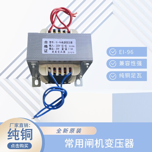 常用闸机门禁电源 EI-96 220V转20V 7.5A AC交流东莞市怡俪变压器