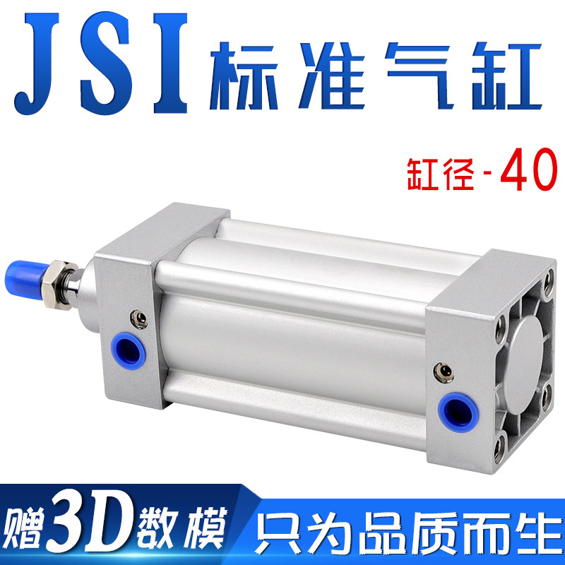 JSI40x25x50x75x100x150x200x300x400x500标准气缸系列代替亚德客