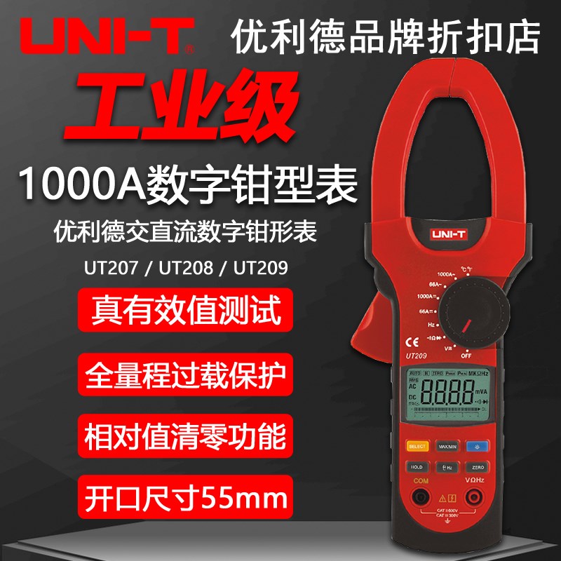 优利德UT207/UT208/UT209工业级交直流数字钳形表真有效值电流表