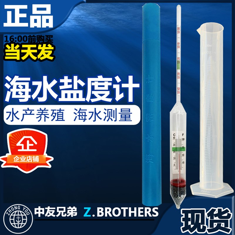 盐度计海水密度计比重计水产养殖海鲜鱼池海缸咸度测盐器测试仪表