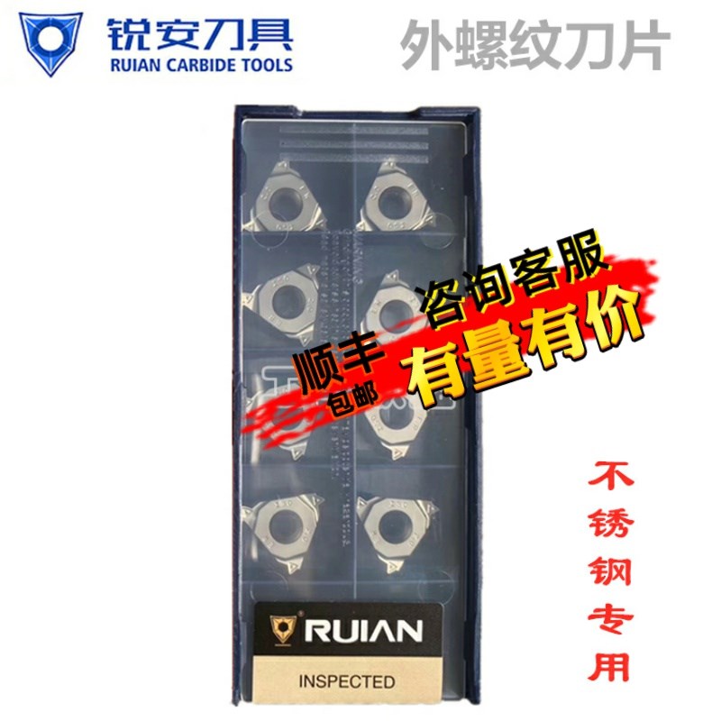 RUIAN锐安牙刀片不锈钢内外车牙刀16ER 16IR 14BSPT 12UNA RP9315