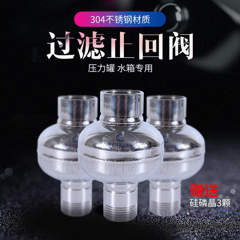 无塔供水器专用净水过滤304不锈钢止回阀水管倒流回流单向压力罐