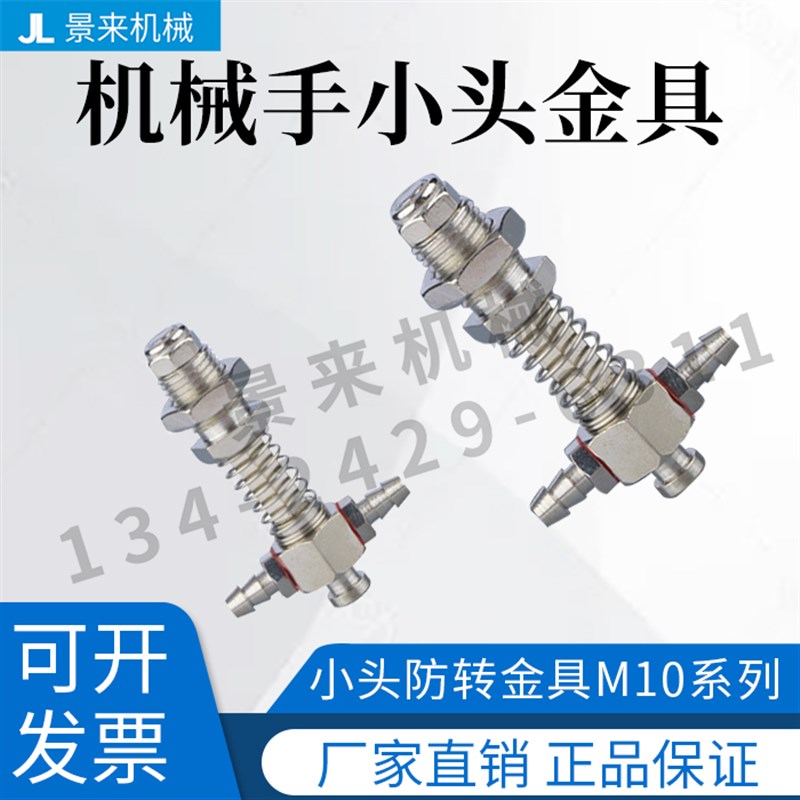机械手配件天行小头防转金具M10支架工业气动1065/1075/1085吸盘