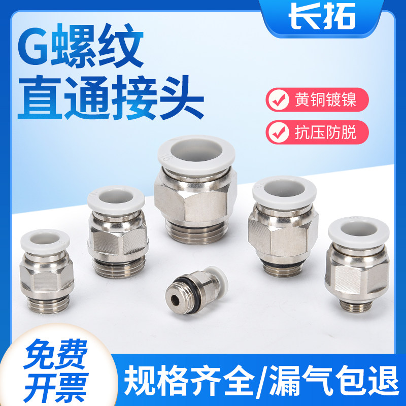 气管快速接头G螺纹气动气管弯头快插直通带密封圈PC4-M5G PL4-01G