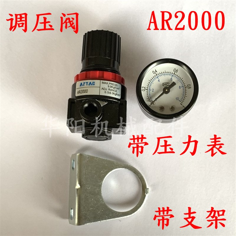 调压阀AR2000气压调节阀2分调气减压阀 带支架 带压力表