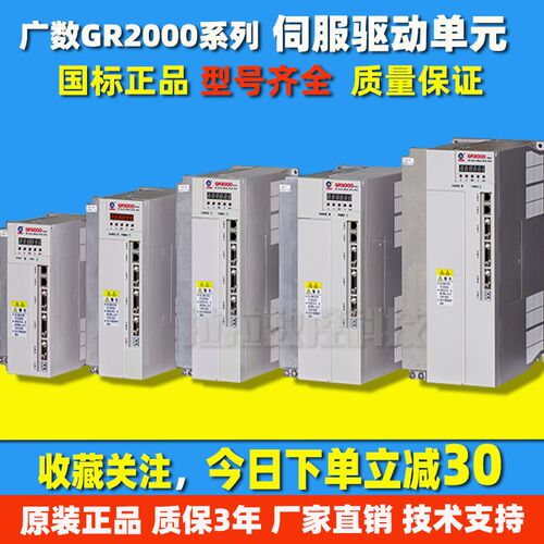 广数GR系列伺服驱动单元GR2000伺服驱动器GR2045T-LA1GR2050T-LA1