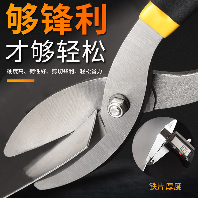 保联工业级强力铁皮剪刀多功能剪冷轧板不锈钢板剪子德美式铁皮剪