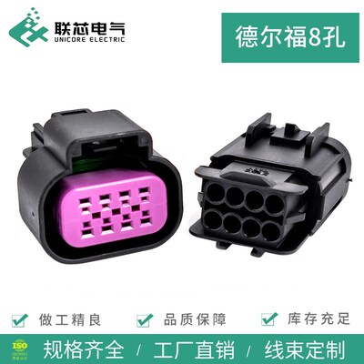 联芯电气汽车连接器15326835 德尔福8孔防水接插件15326840 插头