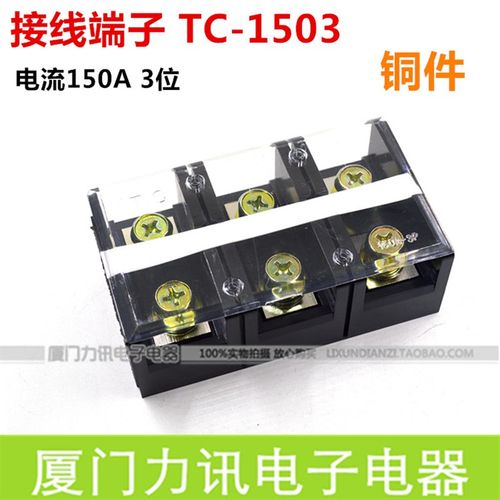 接线端子TC-1503大电流150A三位接线端子3P接线板接线排 铜件