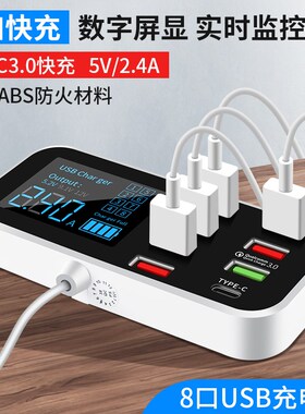 多口USB充电器带数显QC3.0手机通用快速多孔位工作室多功能充电头
