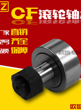 螺栓型/滚轮滚针/轴承CF3 CF4 CF5 CF6 CF8 CF10 CF12 CF16 CF18