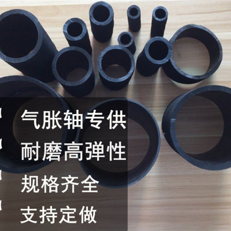 气胀轴气囊橡胶管高弹性橡胶管气涨轴内胆膨胀管气胀轴配件气胀管