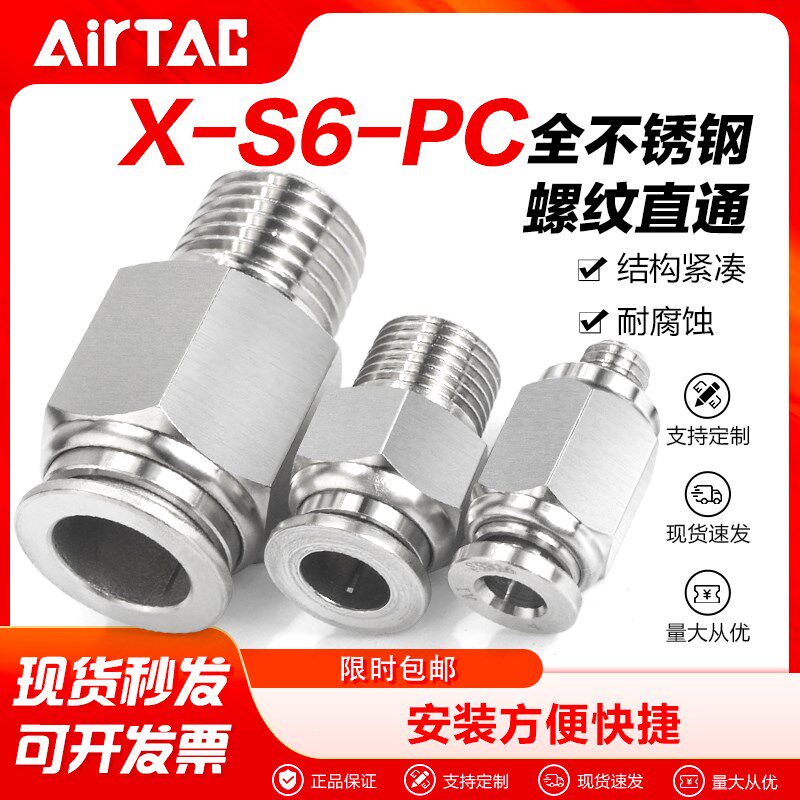 亚德客气动气管快速接头316不锈钢螺纹直通X-S6-PC4-M5 6-01 8-02