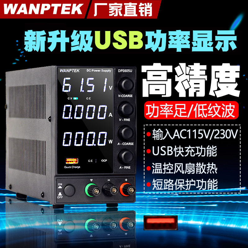 wanptek固测直流稳压电源可调四位USB数显NPS-306W电流表30V5A10A