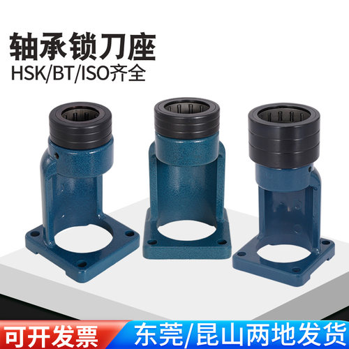 cnc加工中心NBT30/40HSK50/63/32/40/100ISO/20/25/30轴承锁刀座