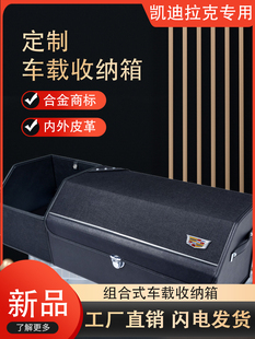 妙威适用于凯迪拉克车内装 饰车载整理后备储物箱收纳箱