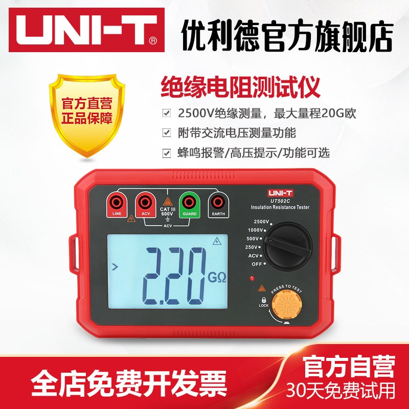 优利德UT501C/UT502C绝缘电阻测试仪数字兆欧表智能