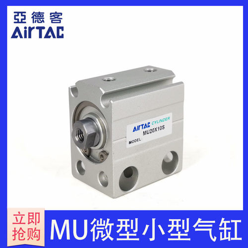 AirTAC亚德客小型自由安装气缸 MU20X5 MU20X5S MU20X5B MU20X5SB