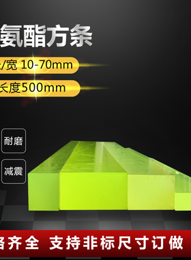 聚氨酯方条方棒优力胶棒pu方棒弹性棒胶棒牛筋棒减震耐磨垫力模垫