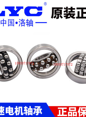 洛阳LYC调心球轴承1221 1222 1224 1226 1228 1230MK ATN正品高速