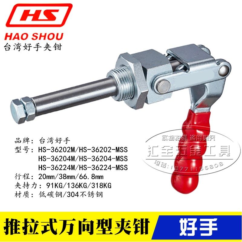 台湾好手不锈钢肘夹 推拉式快速夹具夹钳HS-36202M 36204 36224SS
