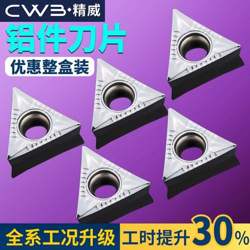 数控镗孔刀片TPGH080204 TCMT110204精镗刀片铝用内孔镗刀刀头粒