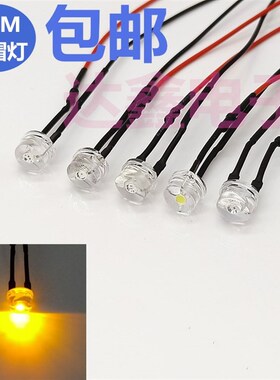 LED草帽灯8MM发光二极管F8带线 3V5V6V12V24V48V电源灯车载指示灯