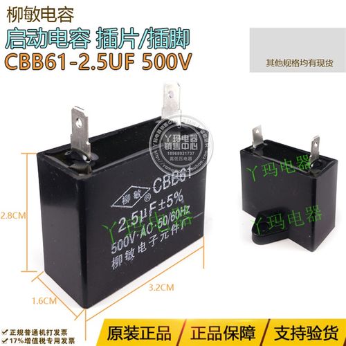 柳敏 CBB61 2.5uf  500V 2脚 插片  风扇油烟电机空调启动电容器