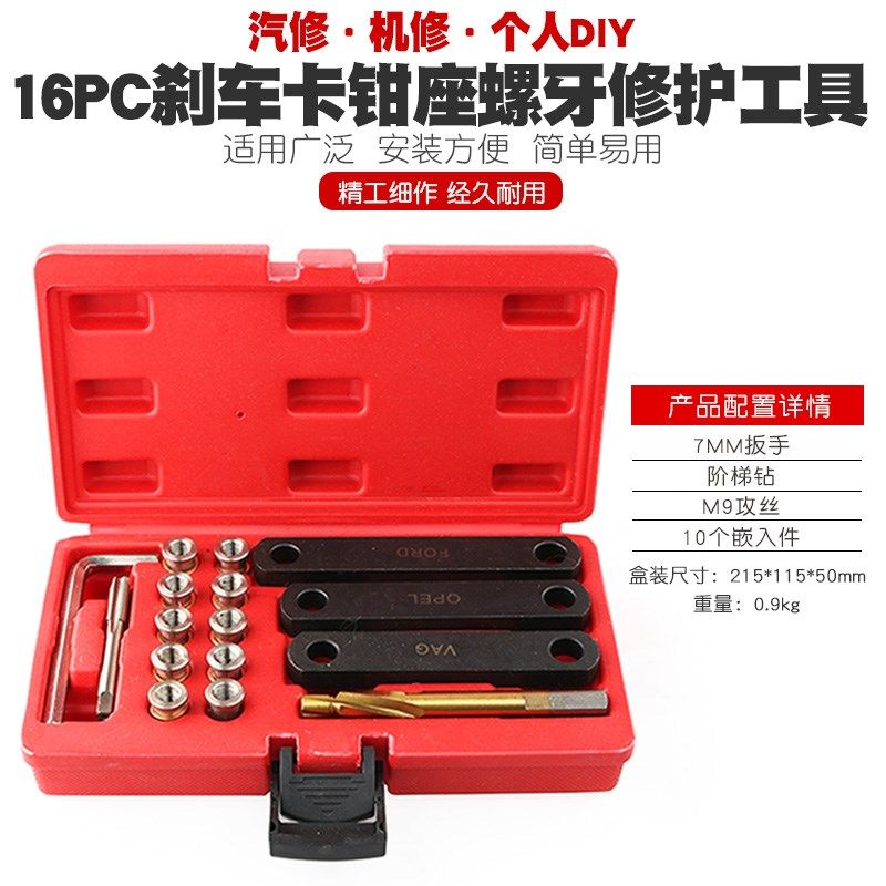 刹车卡钳螺牙修覆工具 刹车卡钳螺纹修覆工具  M9*1.5,3C数码配件,USB多功能数码宝,淘宝优惠券,粉丝福利购,淘宝优惠卷