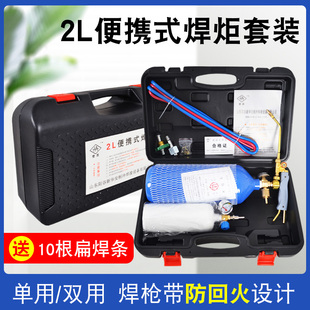 2L便携式焊炬套装制冷维修工具空调铜管焊接设备小型氧气焊具焊枪