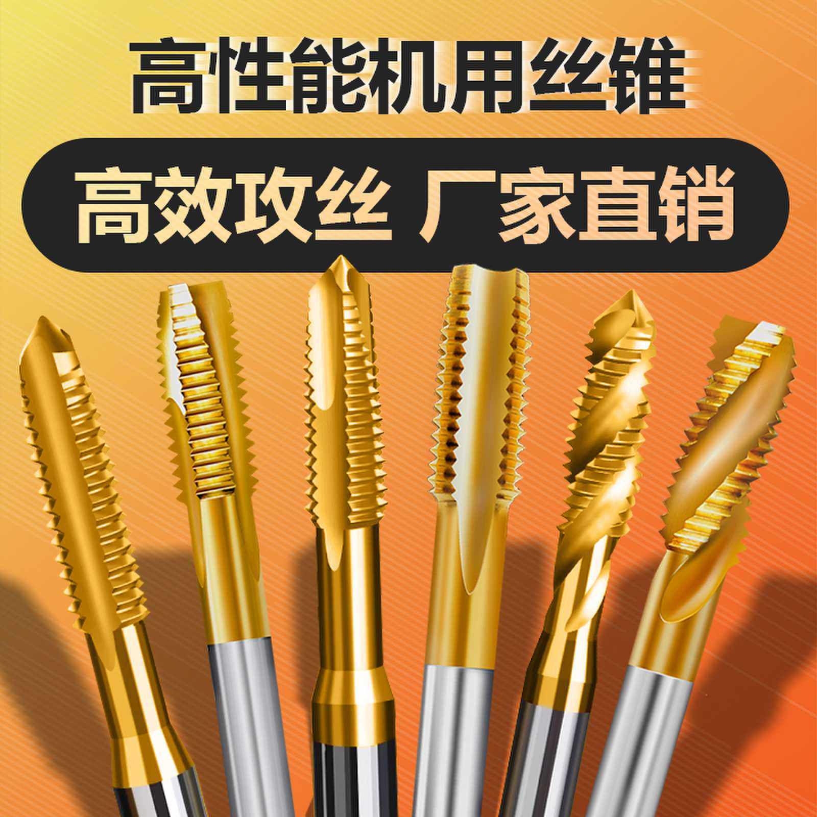 6542含钴镀钛机用丝锥先端螺旋直槽丝攻不锈钢专用攻丝锥攻螺纹M3