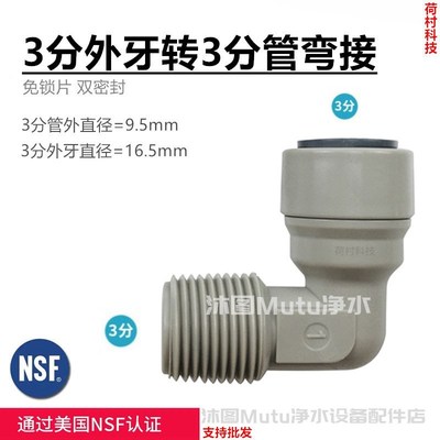 净水器配件 3分外牙转3分快接3/8管弯头ro直饮纯水过滤器NPTF接头