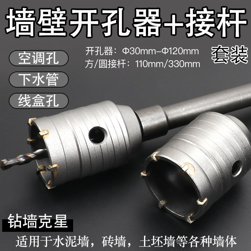墙壁开孔器套装电锤干打钻头穿混泥土墙空调线盒孔下水道孔扩孔钻
