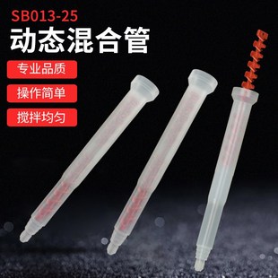 双液双组份AB胶水动态混合管点胶机动态搅拌阀混胶灌胶头SB013-25