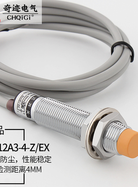 M12电感式接近感应开关LJ12A3-4-Z/EX二线常开6-36VDC金属传感器