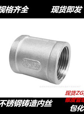 304不锈钢内丝管箍 不锈钢铸造内丝 精铸内丝 内螺纹直接4分6分