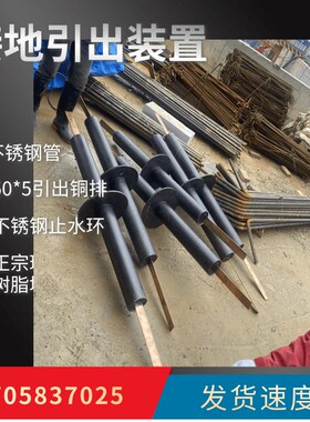 地铁非磁性接地引出装置配50*5紫铜排引出线和不锈钢止水环固定块