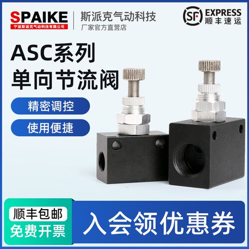 气动单向节流阀ASC-06/08/10压缩空气流量控制阀气流调节阀调速阀