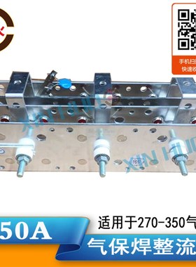 二氧化碳气保焊 CO2 铝片整流桥 DS350A适合NBC270/350气保焊机