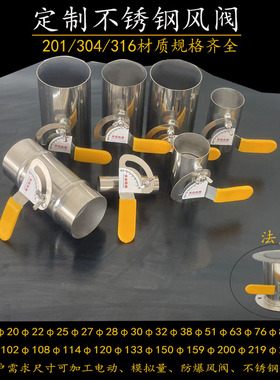 定制 304不锈钢手动风阀 风管蝶阀止回阀风管阀门圆形方形风量调