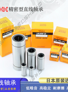 日本THK双衬直线轴承LMUW 3 4 5 6 8 10 12 13 16 20 25 30 H/G/L