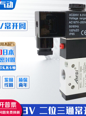 气动常开电磁阀3V210-08-NO二位三通换向阀气阀3V310-10-NO常通阀