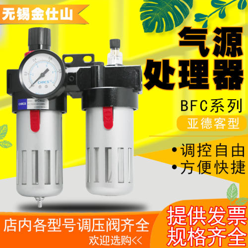 气动空气油水气源处理分离二联件BFC 4000过滤 器2000调压 阀3000