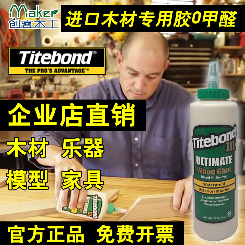 美国进口太棒胶3代木工木头太棒胶水家具吉他琴白乳胶环保Titebon