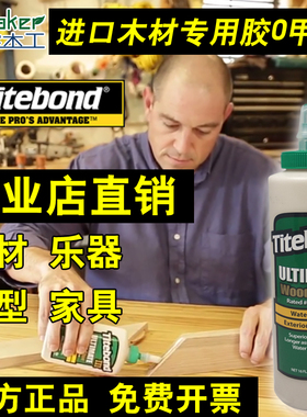 美国进口太棒胶3代木工木头太棒胶水家具吉他琴白乳胶环保Titebon