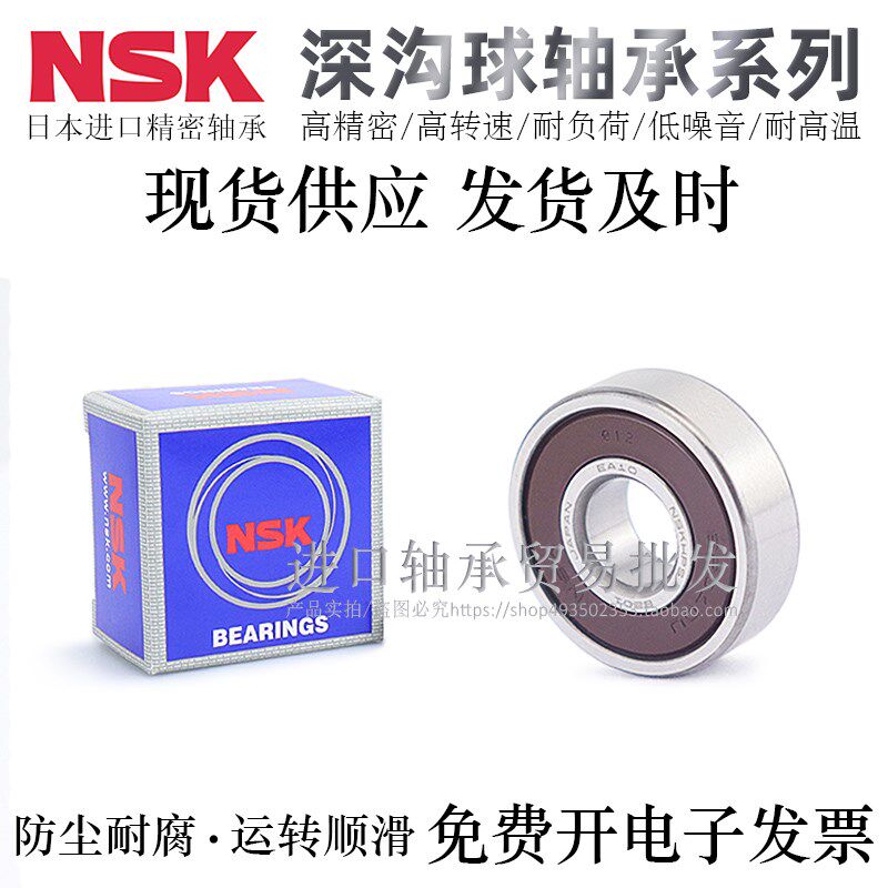 NSK日本深沟球轴承6016 6017 6018 6019 6020 625 626RS轴承钢