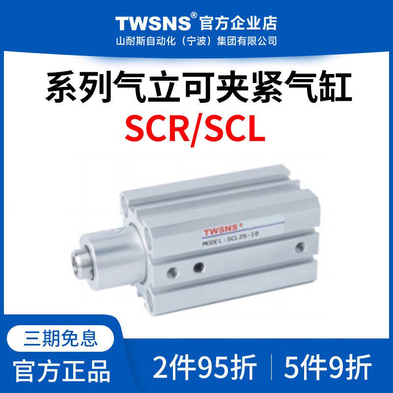 TWSNS气立可SCL夹紧气缸缸径25/32/40行程10/20定制