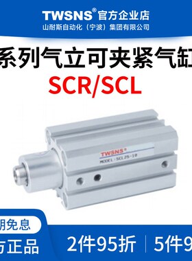 TWSNS气立可SCL夹紧气缸缸径25/32/40行程10/20定制